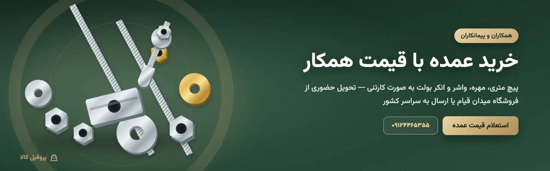 خرید عمده با قیمت همکار