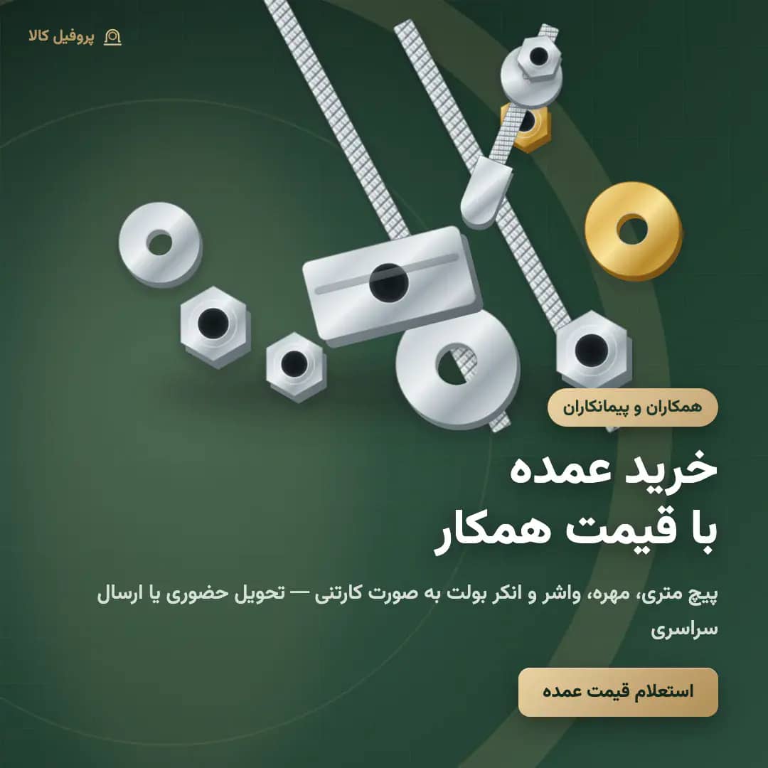 خرید عمده با قیمت همکار